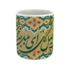 Porcelain Coffee Mug - Persian Poem