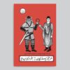 Rostam's Trip to Samangan Play by Fahimeh Barootchi