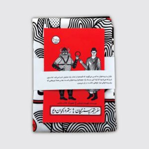 Rostam’s Trip to Samangan Play with Pardeh Naghali by Fahimeh Barootchi