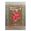 Saadi’s Gulistan: Tales and Morals