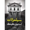 'Salem's Lot Novel by Stephen King (Farsi)