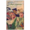 Satan's Diary: A Novel by Leonid Andreyev (Farsi)