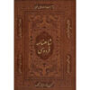 Timeless Epic of Persian Literature: Shahnameh by Ferdowsi
