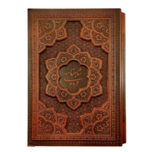 Epic of Persian Kings: Shahnameh Book by Ferdowsi