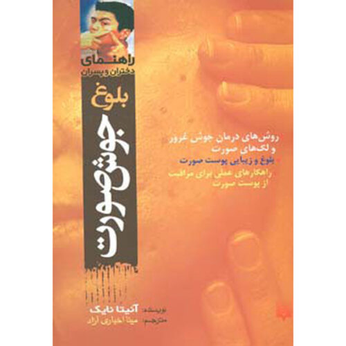 Spots (Wise Guides) Book by Anita Naik (Farsi)