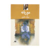 Termite Book by Bozorg Alavi