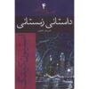 The Breathing Method Novella by Stephen King (Farsi)