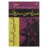 The Dark Tower #3 Novel by Stephen King (Farsi)