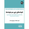 The Happiness of Blond People Book by Elif Shafak (Farsi)