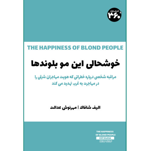 The Happiness of Blond People by Elif Shafak (Farsi)