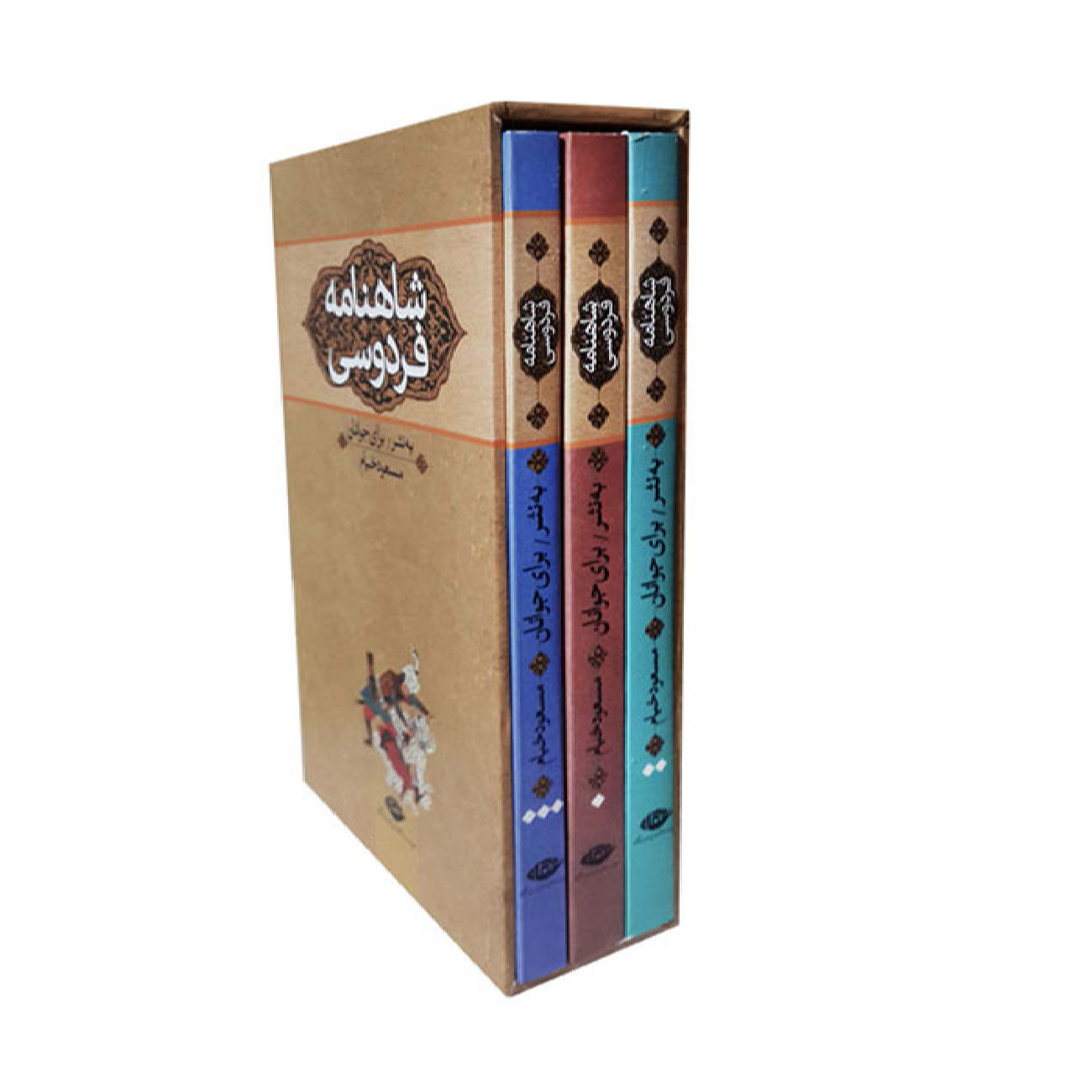 Persian Epic: The Shahnameh by Ferdowsi – 3-Volume Set