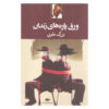 The Prison Papers Book by Bozorg Alavi
