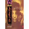 Wise Guides: Drugs Book by Anita Naik (Farsi)