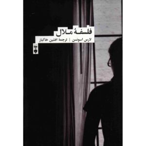 A Philosophy of Boredom Book by Lars Svendsen (Farsi)