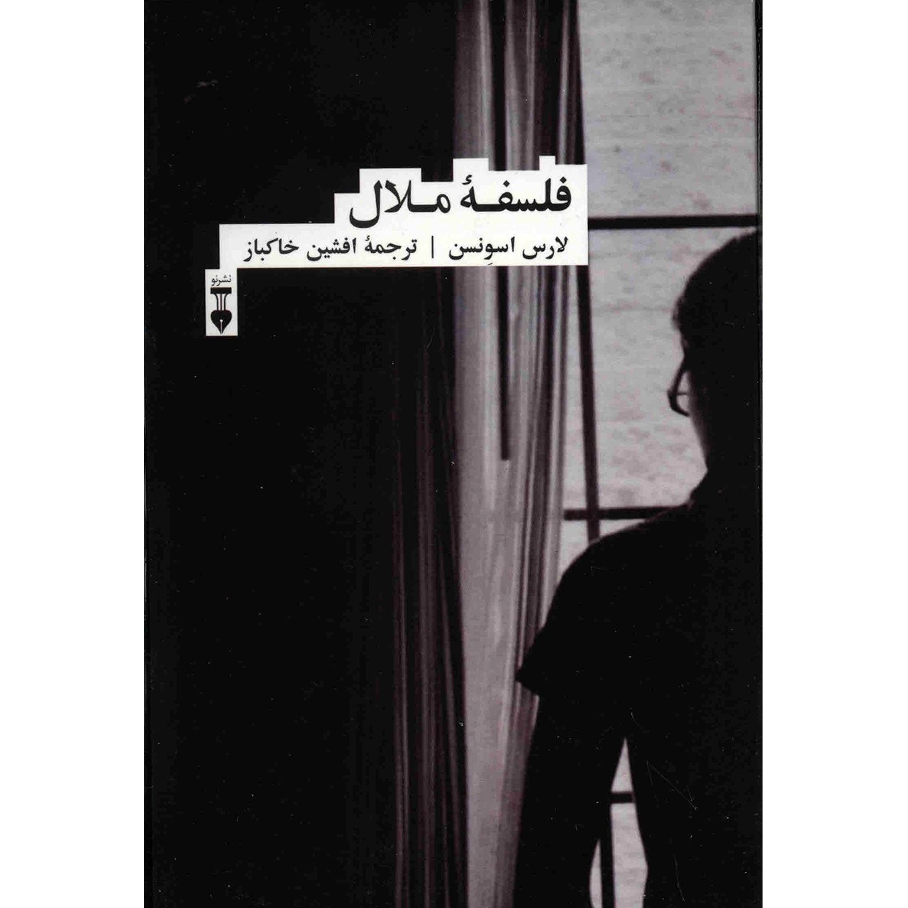 A Philosophy of Boredom Book by Lars Svendsen (Farsi)