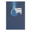 A Philosophy of Pain Book by Arne Johan Vetlesen (Farsi)