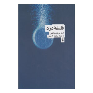 A Philosophy of Pain Book by Arne Johan Vetlesen (Farsi)