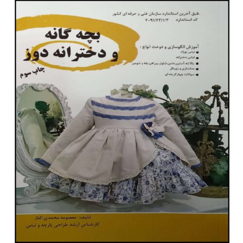 Bacheganeh va Dokhtaraneh Dooz by Masoomeh Mohammadi