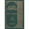 Bidayat al-Hikmah Muhammad Husayn Tabataba'i (Arabic)