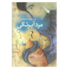 Bluebeard Novel by Kurt Vonnegut (Farsi)