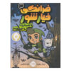 Frankie Pickle #3 by Eric Wight (Farsi)