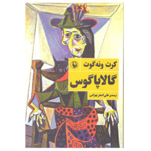 Galápagos Novel by Kurt Vonnegut (Farsi)
