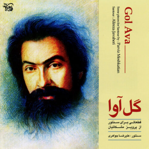 Gol Ava Music Album by Parviz Meshkatian
