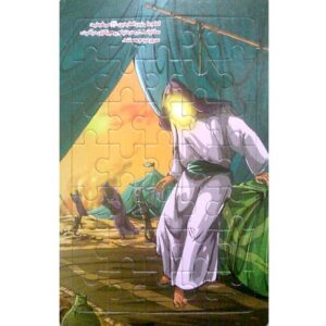 Islamic Jigsaw Puzzle – Narrative of Imam Sajjad, 35 Pieces