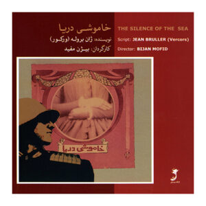 Le Silence de la mer by Jean Bruller (Vercors) Audiobook (Farsi)
