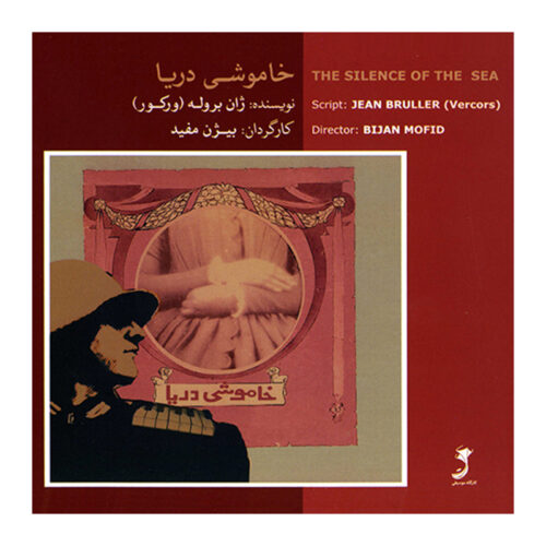 Le Silence de la mer by Jean Bruller (Vercors) Audiobook (Farsi)