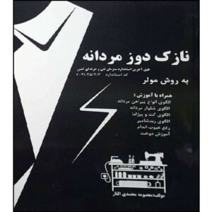 Nazok Dooz-e Mardaneh be Ravesh-e Muller Masoomeh Mohammadi