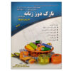 Nazok Dooz-e Zananeh be Ravesh-e Metric by Masoomeh Mohammadi