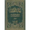 Nihāyat al-hikmah #2 by Muhammad Husayn Tabataba'i (Arabic)
