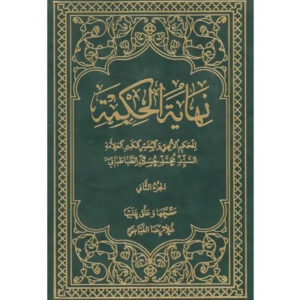 Nihāyat al-hikmah #2 by Muhammad Husayn Tabataba’i (Arabic)