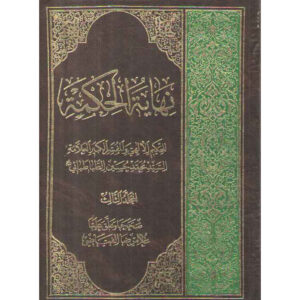 Nihāyat al-hikmah #3 by Muhammad Husayn Tabataba’i (Arabic)