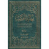 Nihāyat al-hikmah #4 by Muhammad Husayn Tabataba'i (Arabic)