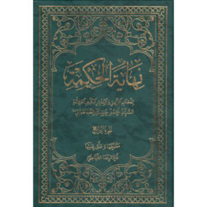 Nihāyat al-hikmah #4 by Muhammad Husayn Tabataba’i (Arabic)