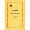 On Violence Book by Hannah Arendt (Farsi)