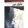 Shalvar Dooz be Ravesh-e Metric by Masoomeh Mohammadi