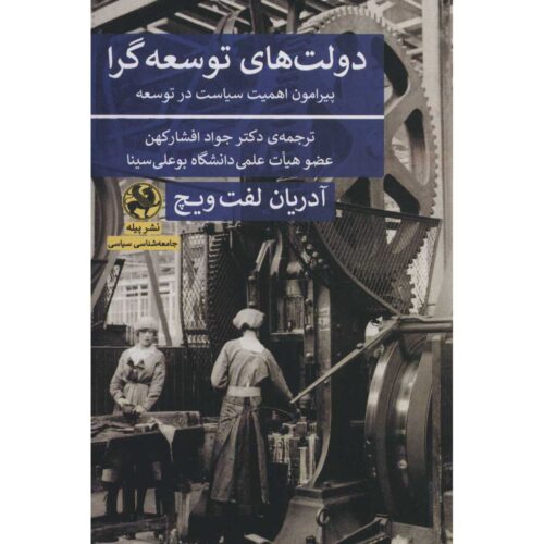 States of Development by Adrian Leftwich (Farsi)