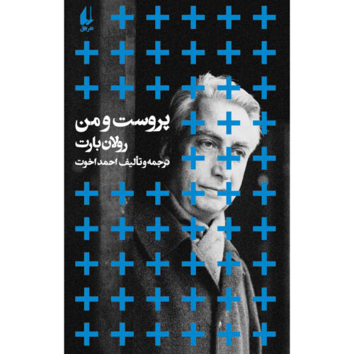 The Rustle of Language Book by Roland Barthes (Farsi)