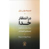 Waiting for God Book by Simone Weil (Farsi)