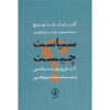 What is Politics?: The Activity and its Study by Adrian Leftwich (Farsi)
