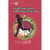 Zamanbandi Tamrinat-e Ghodrati dar Do Esteghamat by Hamid Rajabi