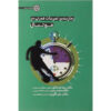 Zamanbandi Tamrinat-e Ghodrati dar Football by Hamid Rajabi