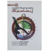 Zamanbandi Tamrinat-e Ghodrati dar Gymnastics by Hamid Rajabi