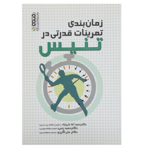 Zamanbandi Tamrinat-e Ghodrati dar Tennis by Hamid Rajabi