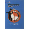 Zamanbandi Tamrinat-e Ghodrati dar Volleyball by Hamid Rajabi