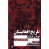 Afghanistan: A Cultural & Political History Book Thomas J. Barfield (Farsi)