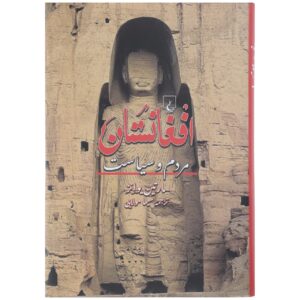 Afghanistan: A Short History of Its People and Politics Martin Ewans (Farsi)